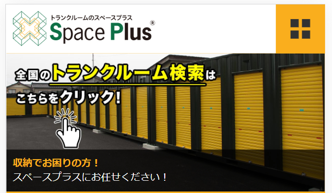 スペースプラス東京