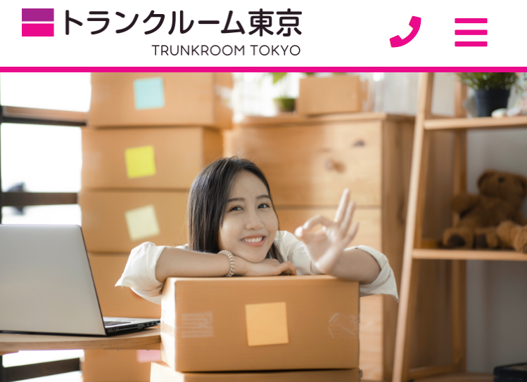 トランクルーム東京TOPページ