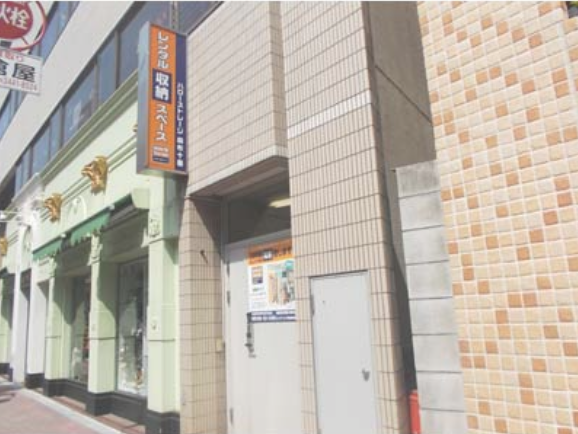 ハローストレージ 麻布十番 赤羽橋